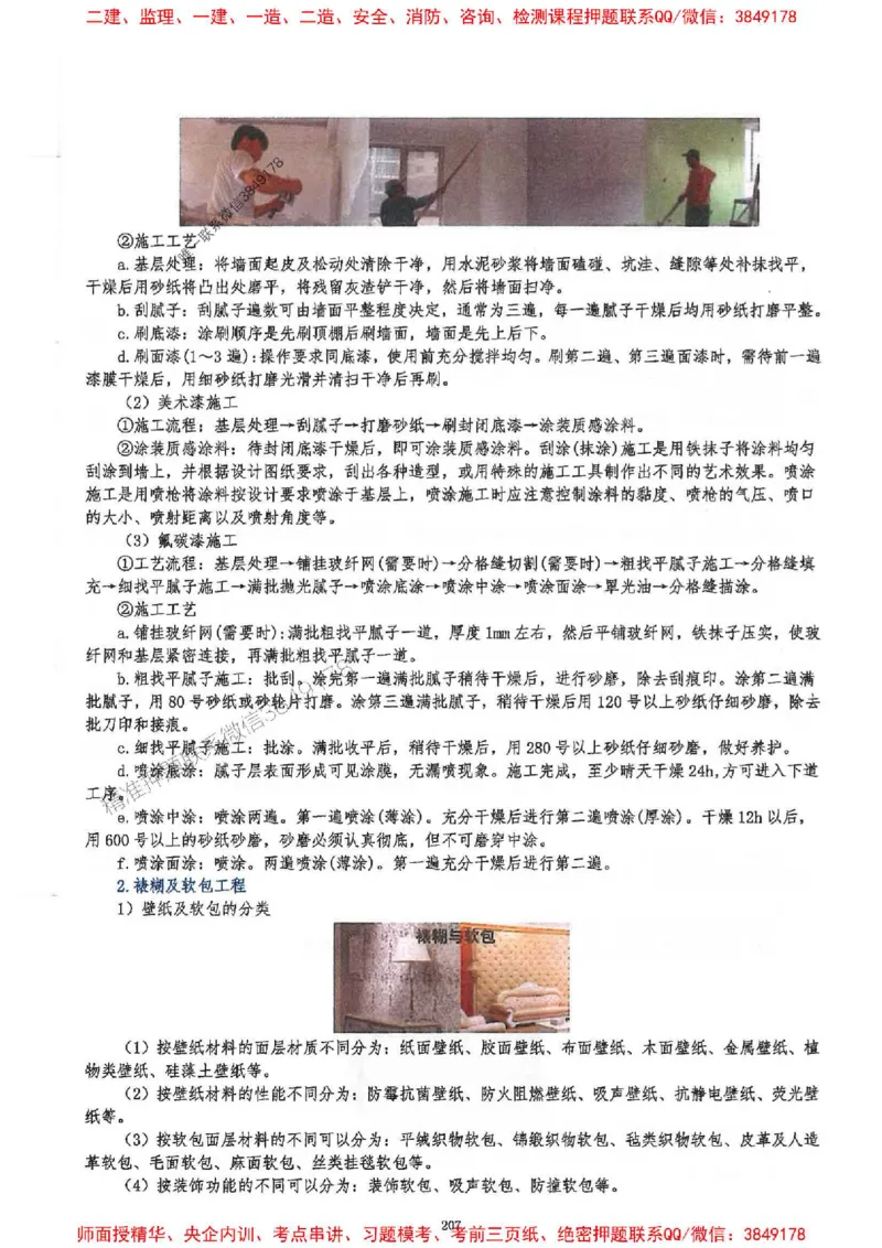 2025一建建筑-必背300问新教材_2026年一级建造师_2026年一建建筑_2025年一建建筑SVIP_01-精华文档✿电子教材✿历年真题_22-建筑《必背300问》SMR推荐