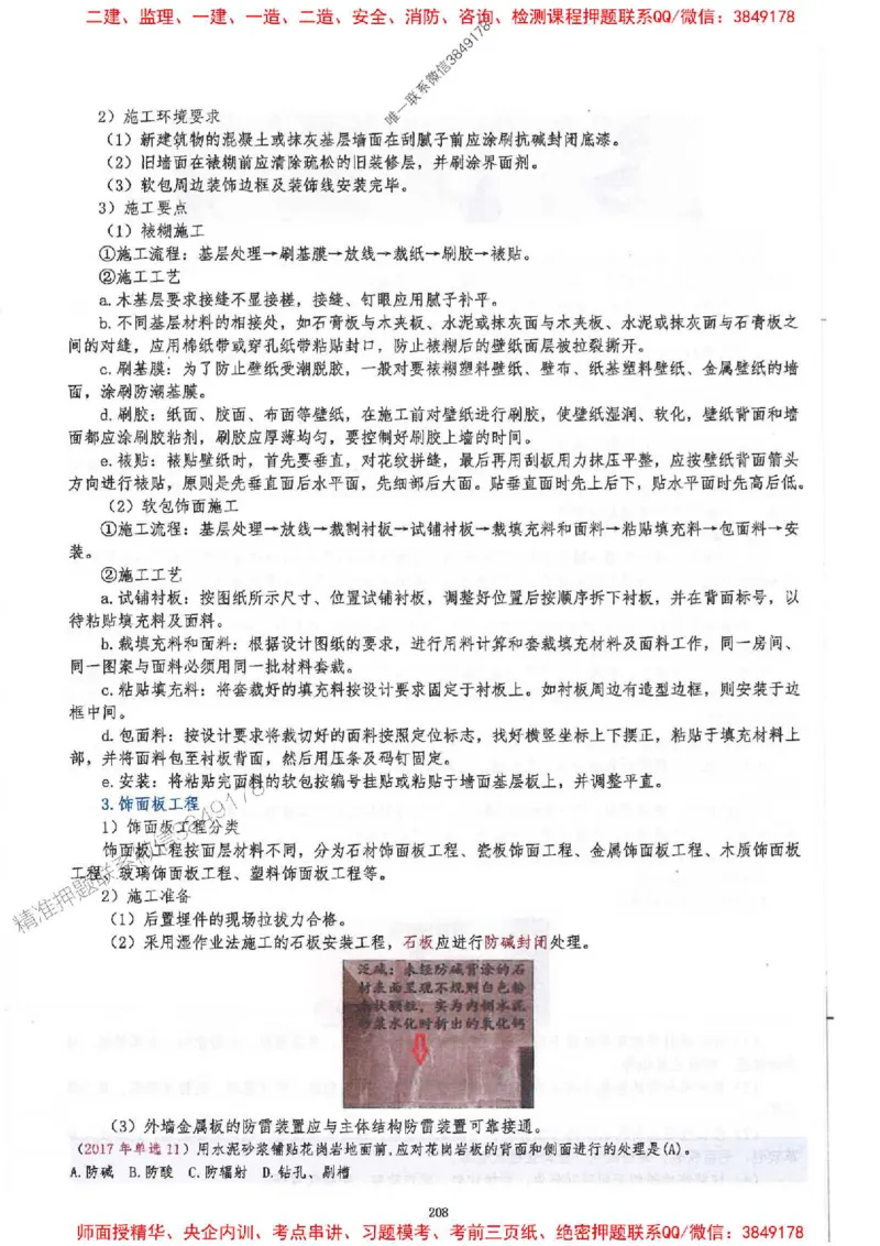 2025一建建筑-必背300问新教材_2026年一级建造师_2026年一建建筑_2025年一建建筑SVIP_01-精华文档✿电子教材✿历年真题_22-建筑《必背300问》SMR推荐