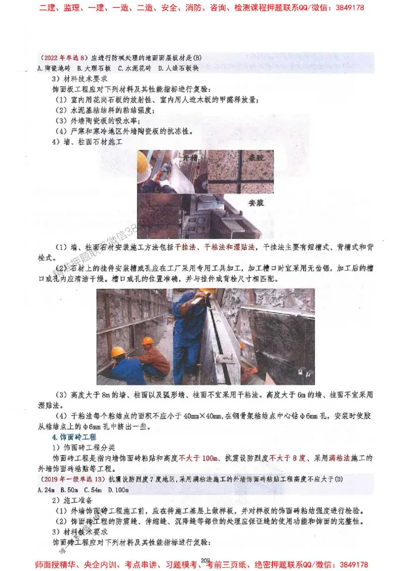 2025一建建筑-必背300问新教材_2026年一级建造师_2026年一建建筑_2025年一建建筑SVIP_01-精华文档✿电子教材✿历年真题_22-建筑《必背300问》SMR推荐