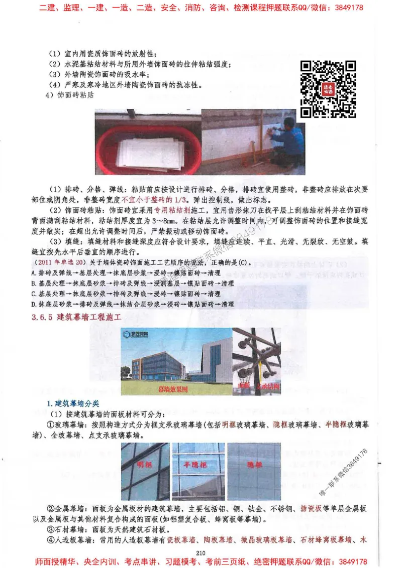 2025一建建筑-必背300问新教材_2026年一级建造师_2026年一建建筑_2025年一建建筑SVIP_01-精华文档✿电子教材✿历年真题_22-建筑《必背300问》SMR推荐