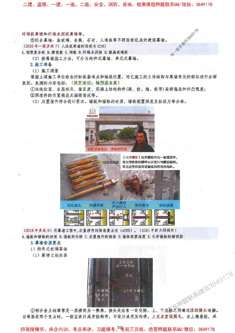 2025一建建筑-必背300问新教材_2026年一级建造师_2026年一建建筑_2025年一建建筑SVIP_01-精华文档✿电子教材✿历年真题_22-建筑《必背300问》SMR推荐