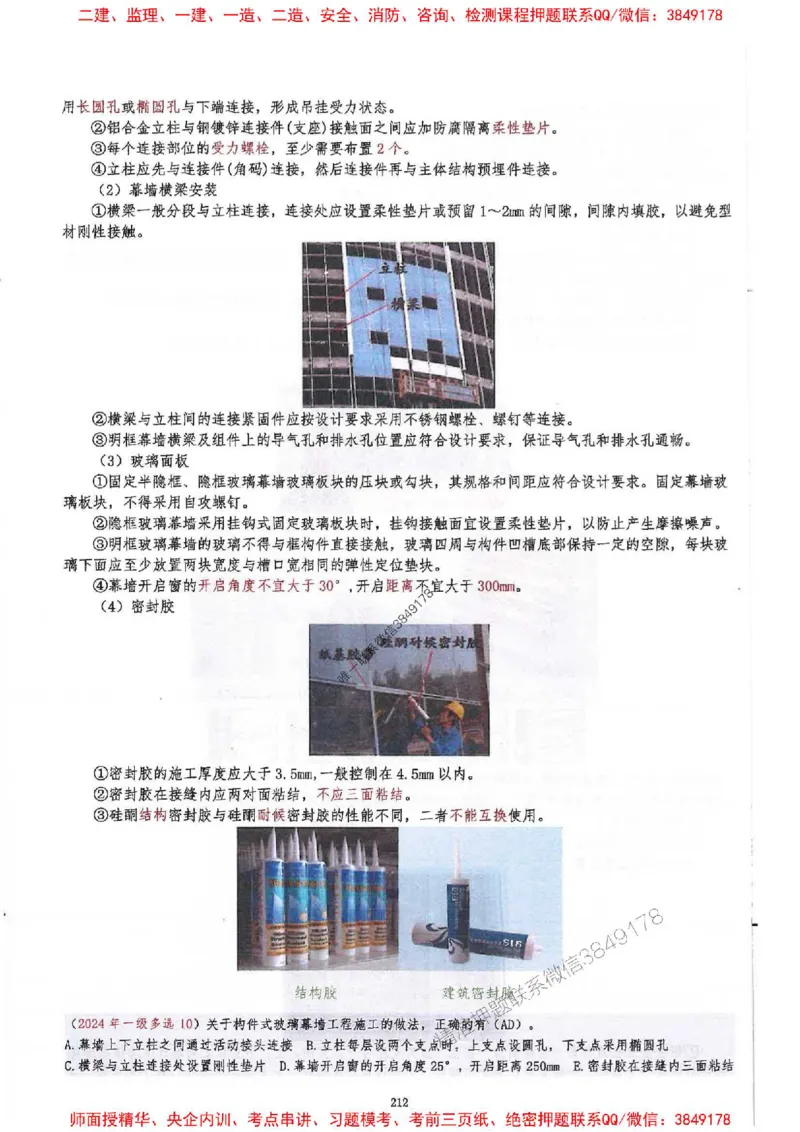 2025一建建筑-必背300问新教材_2026年一级建造师_2026年一建建筑_2025年一建建筑SVIP_01-精华文档✿电子教材✿历年真题_22-建筑《必背300问》SMR推荐