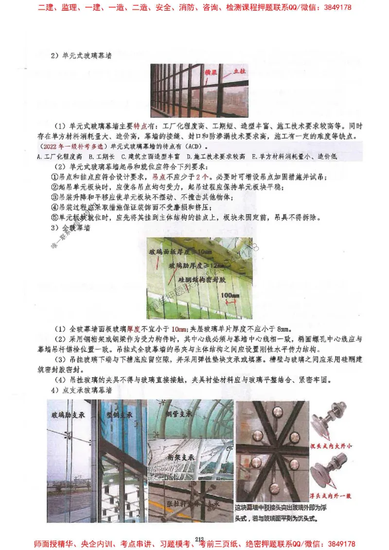 2025一建建筑-必背300问新教材_2026年一级建造师_2026年一建建筑_2025年一建建筑SVIP_01-精华文档✿电子教材✿历年真题_22-建筑《必背300问》SMR推荐