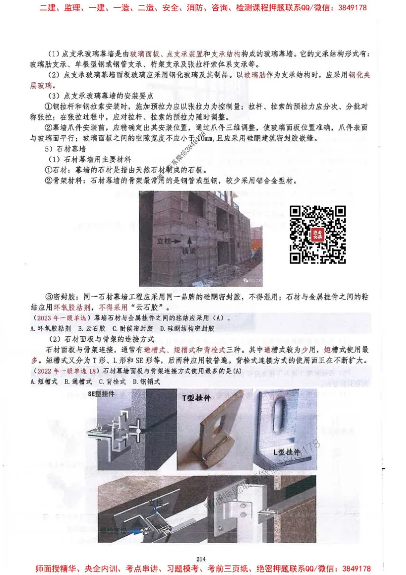 2025一建建筑-必背300问新教材_2026年一级建造师_2026年一建建筑_2025年一建建筑SVIP_01-精华文档✿电子教材✿历年真题_22-建筑《必背300问》SMR推荐