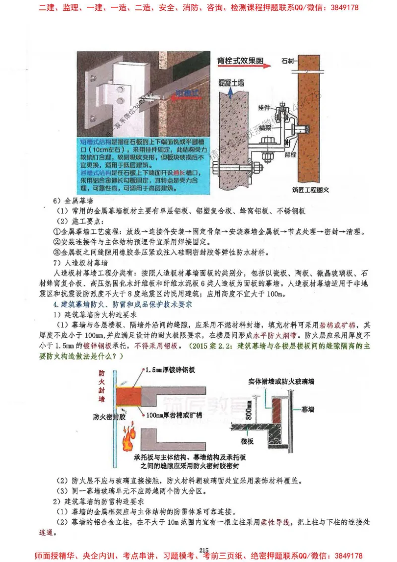 2025一建建筑-必背300问新教材_2026年一级建造师_2026年一建建筑_2025年一建建筑SVIP_01-精华文档✿电子教材✿历年真题_22-建筑《必背300问》SMR推荐