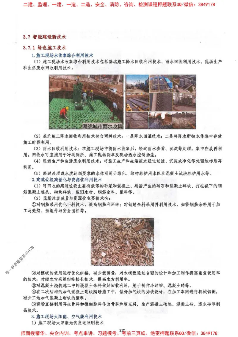 2025一建建筑-必背300问新教材_2026年一级建造师_2026年一建建筑_2025年一建建筑SVIP_01-精华文档✿电子教材✿历年真题_22-建筑《必背300问》SMR推荐