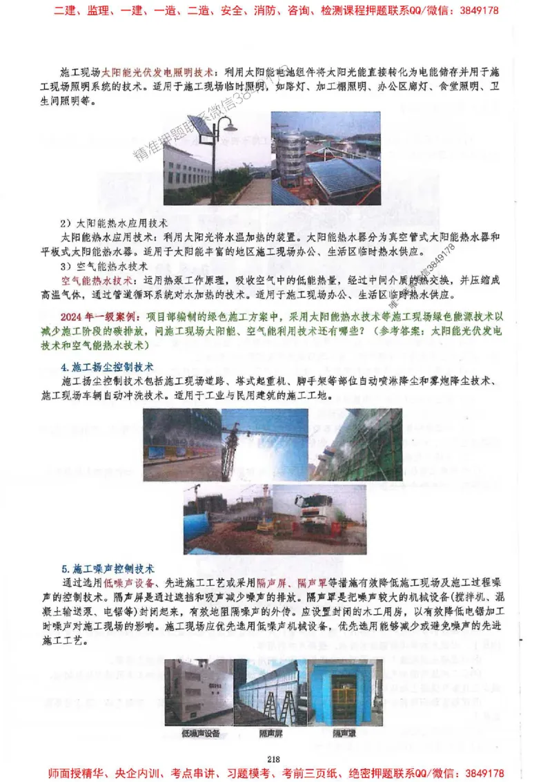 2025一建建筑-必背300问新教材_2026年一级建造师_2026年一建建筑_2025年一建建筑SVIP_01-精华文档✿电子教材✿历年真题_22-建筑《必背300问》SMR推荐