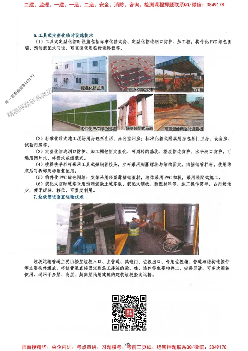 2025一建建筑-必背300问新教材_2026年一级建造师_2026年一建建筑_2025年一建建筑SVIP_01-精华文档✿电子教材✿历年真题_22-建筑《必背300问》SMR推荐