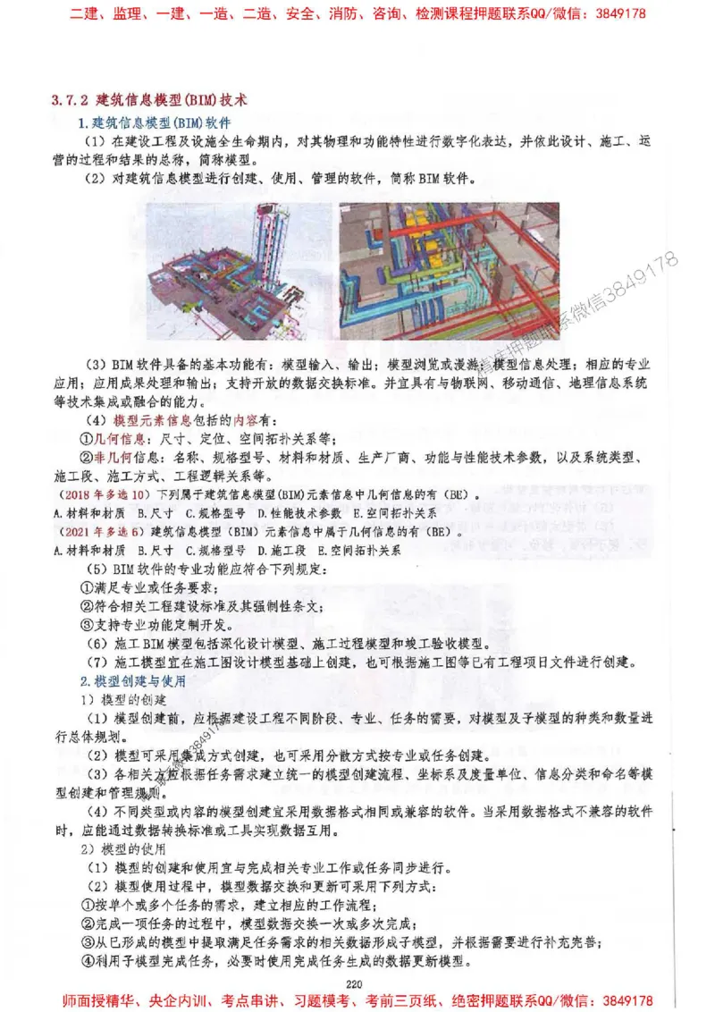 2025一建建筑-必背300问新教材_2026年一级建造师_2026年一建建筑_2025年一建建筑SVIP_01-精华文档✿电子教材✿历年真题_22-建筑《必背300问》SMR推荐