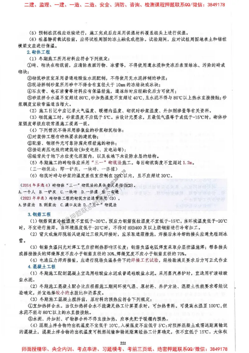 2025一建建筑-必背300问新教材_2026年一级建造师_2026年一建建筑_2025年一建建筑SVIP_01-精华文档✿电子教材✿历年真题_22-建筑《必背300问》SMR推荐