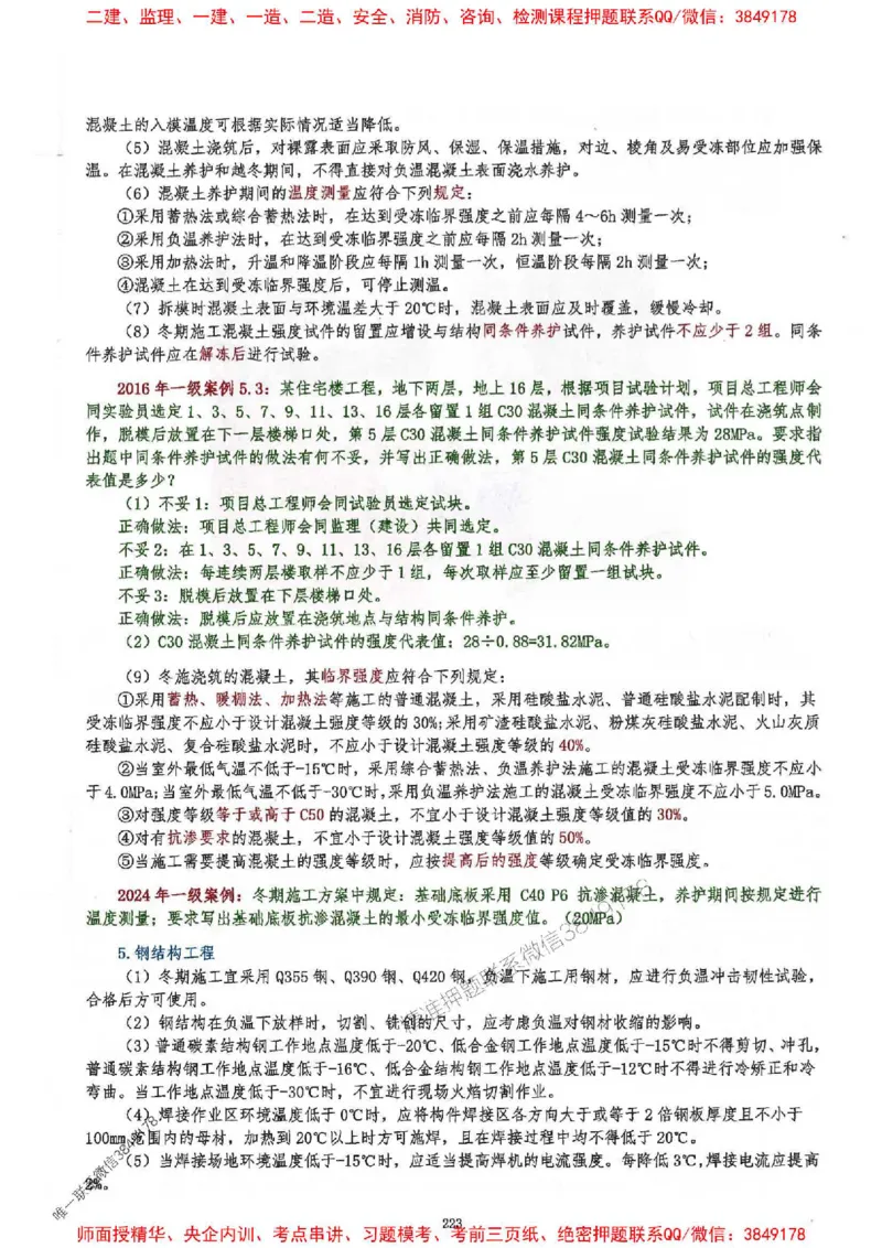 2025一建建筑-必背300问新教材_2026年一级建造师_2026年一建建筑_2025年一建建筑SVIP_01-精华文档✿电子教材✿历年真题_22-建筑《必背300问》SMR推荐