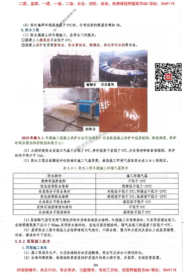 2025一建建筑-必背300问新教材_2026年一级建造师_2026年一建建筑_2025年一建建筑SVIP_01-精华文档✿电子教材✿历年真题_22-建筑《必背300问》SMR推荐