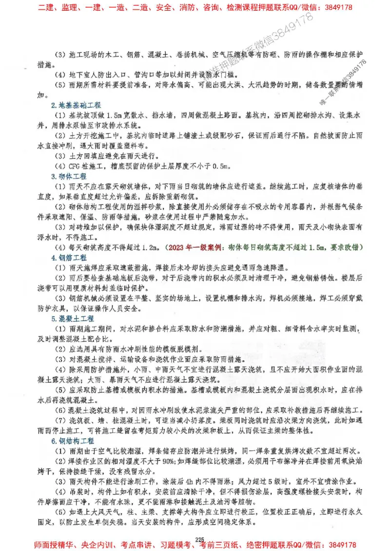 2025一建建筑-必背300问新教材_2026年一级建造师_2026年一建建筑_2025年一建建筑SVIP_01-精华文档✿电子教材✿历年真题_22-建筑《必背300问》SMR推荐