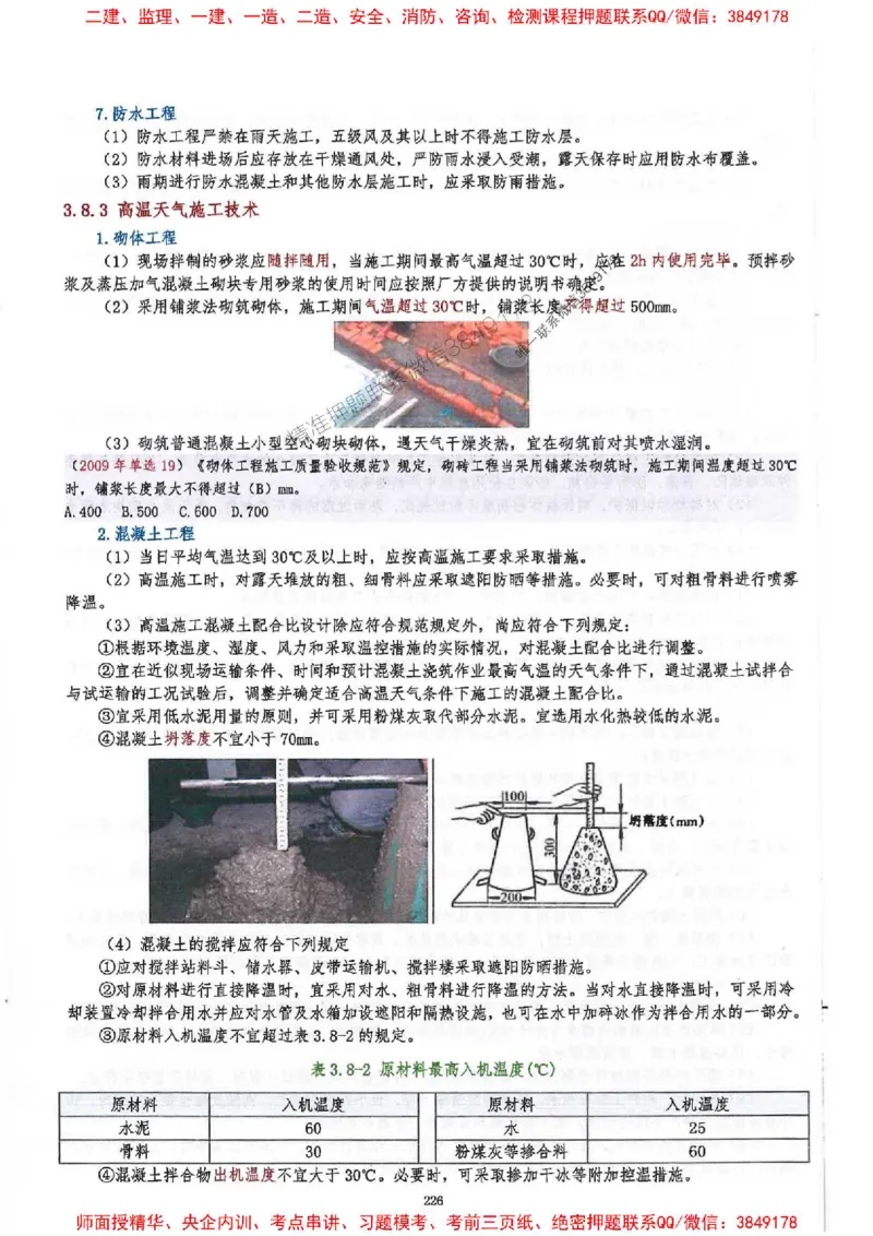 2025一建建筑-必背300问新教材_2026年一级建造师_2026年一建建筑_2025年一建建筑SVIP_01-精华文档✿电子教材✿历年真题_22-建筑《必背300问》SMR推荐