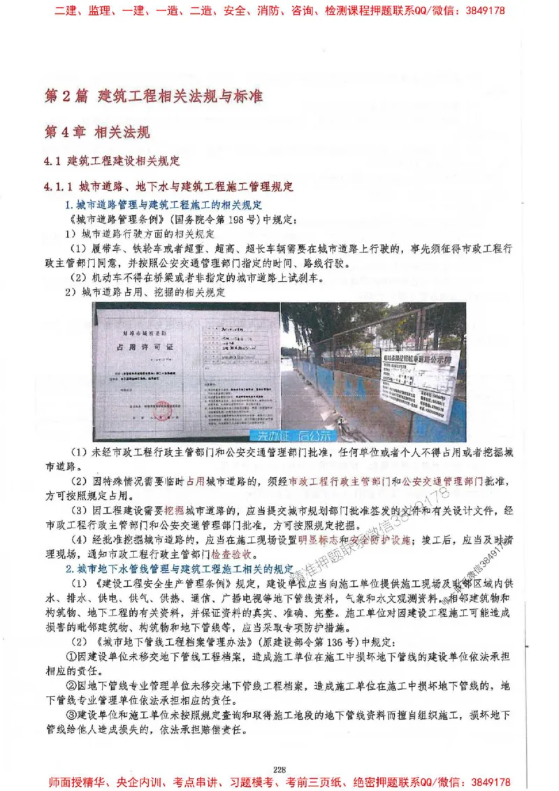 2025一建建筑-必背300问新教材_2026年一级建造师_2026年一建建筑_2025年一建建筑SVIP_01-精华文档✿电子教材✿历年真题_22-建筑《必背300问》SMR推荐