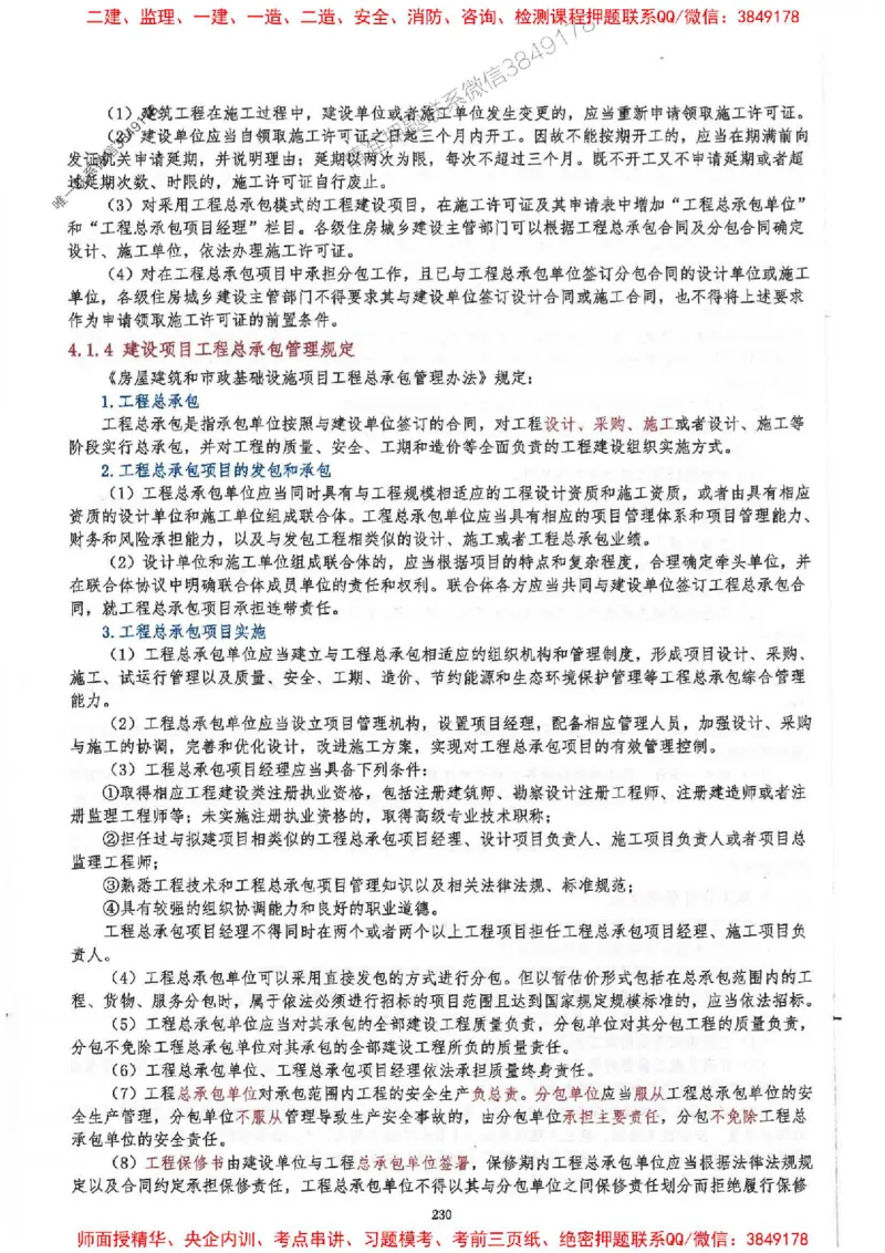 2025一建建筑-必背300问新教材_2026年一级建造师_2026年一建建筑_2025年一建建筑SVIP_01-精华文档✿电子教材✿历年真题_22-建筑《必背300问》SMR推荐