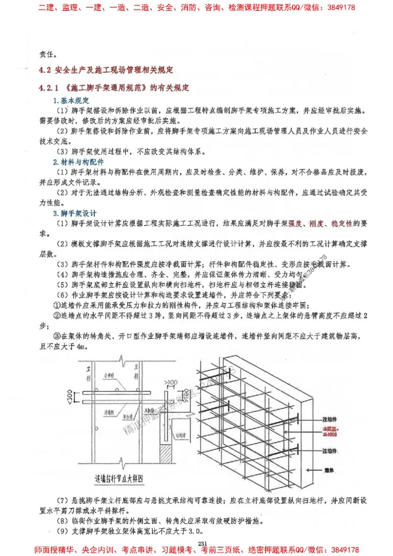 2025一建建筑-必背300问新教材_2026年一级建造师_2026年一建建筑_2025年一建建筑SVIP_01-精华文档✿电子教材✿历年真题_22-建筑《必背300问》SMR推荐