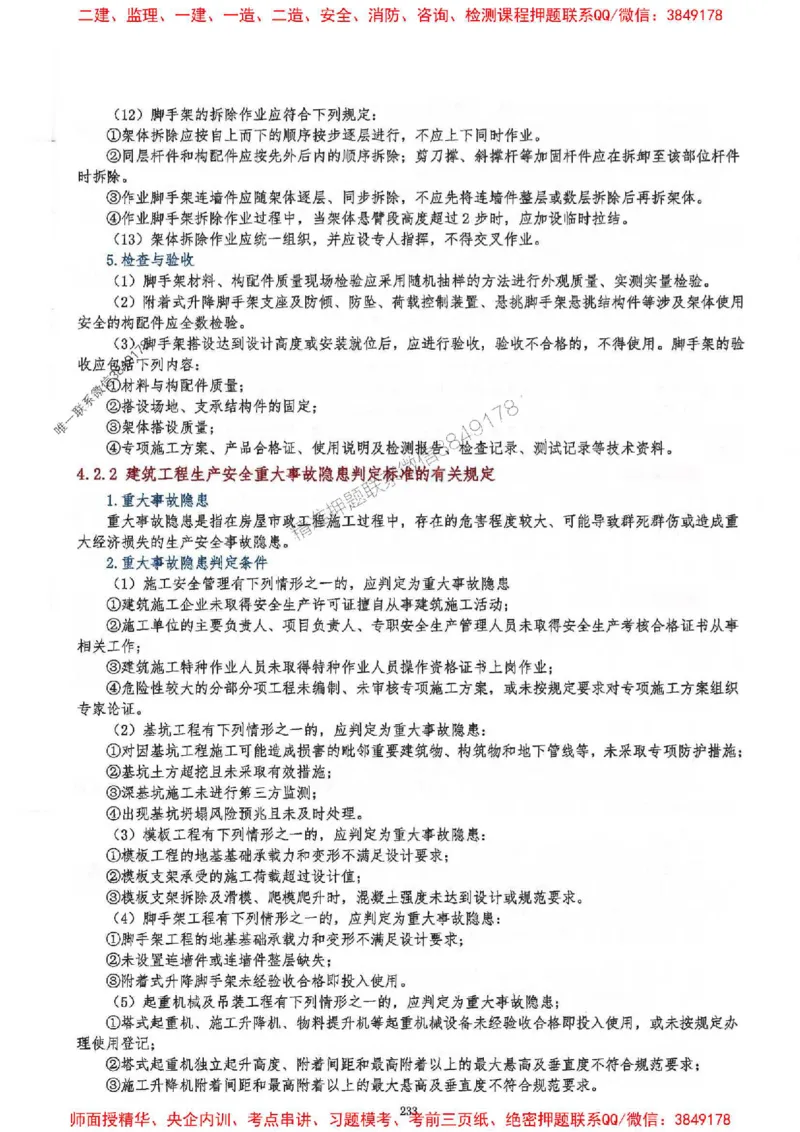 2025一建建筑-必背300问新教材_2026年一级建造师_2026年一建建筑_2025年一建建筑SVIP_01-精华文档✿电子教材✿历年真题_22-建筑《必背300问》SMR推荐