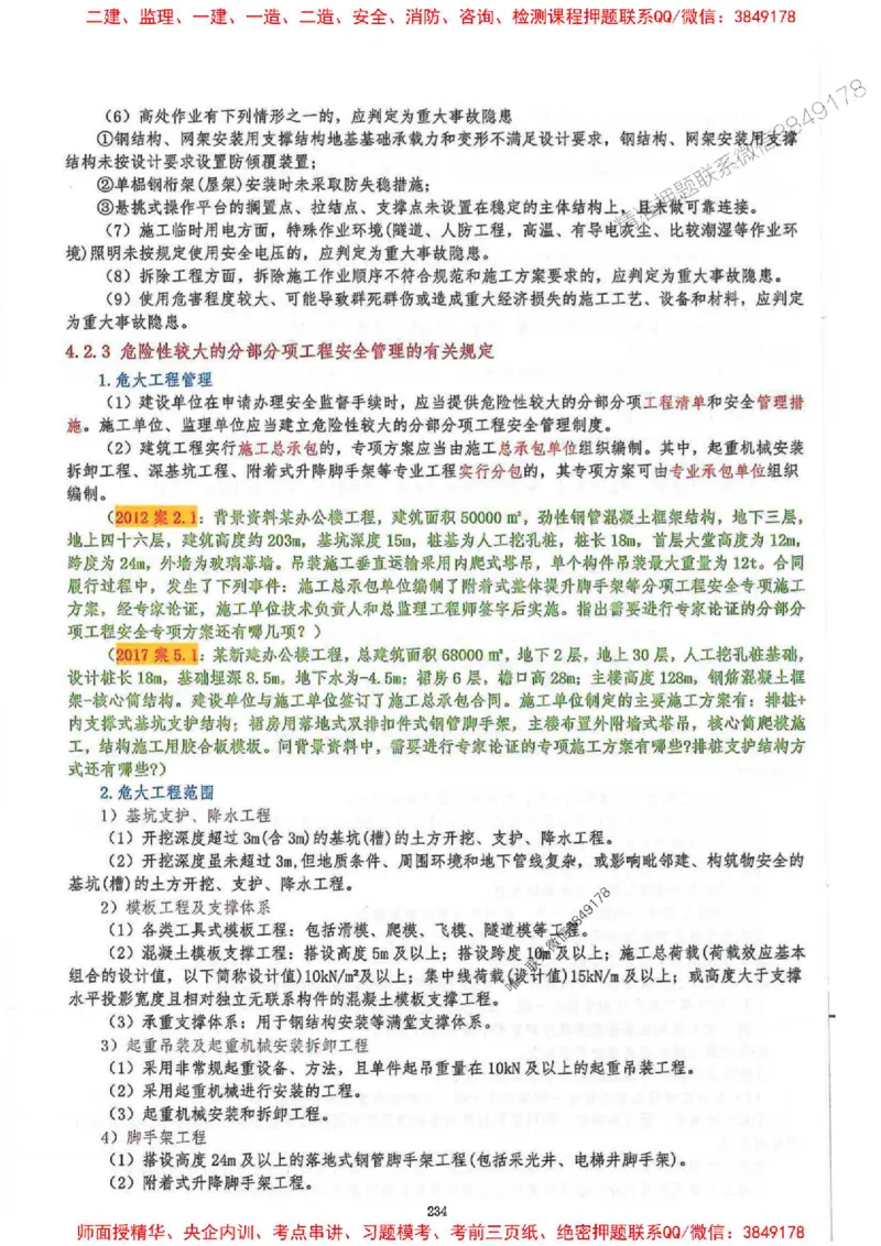 2025一建建筑-必背300问新教材_2026年一级建造师_2026年一建建筑_2025年一建建筑SVIP_01-精华文档✿电子教材✿历年真题_22-建筑《必背300问》SMR推荐
