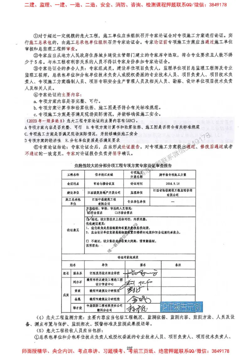 2025一建建筑-必背300问新教材_2026年一级建造师_2026年一建建筑_2025年一建建筑SVIP_01-精华文档✿电子教材✿历年真题_22-建筑《必背300问》SMR推荐