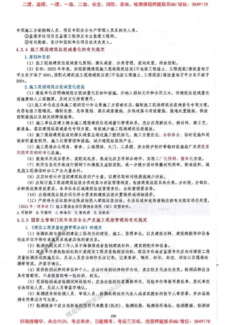 2025一建建筑-必背300问新教材_2026年一级建造师_2026年一建建筑_2025年一建建筑SVIP_01-精华文档✿电子教材✿历年真题_22-建筑《必背300问》SMR推荐