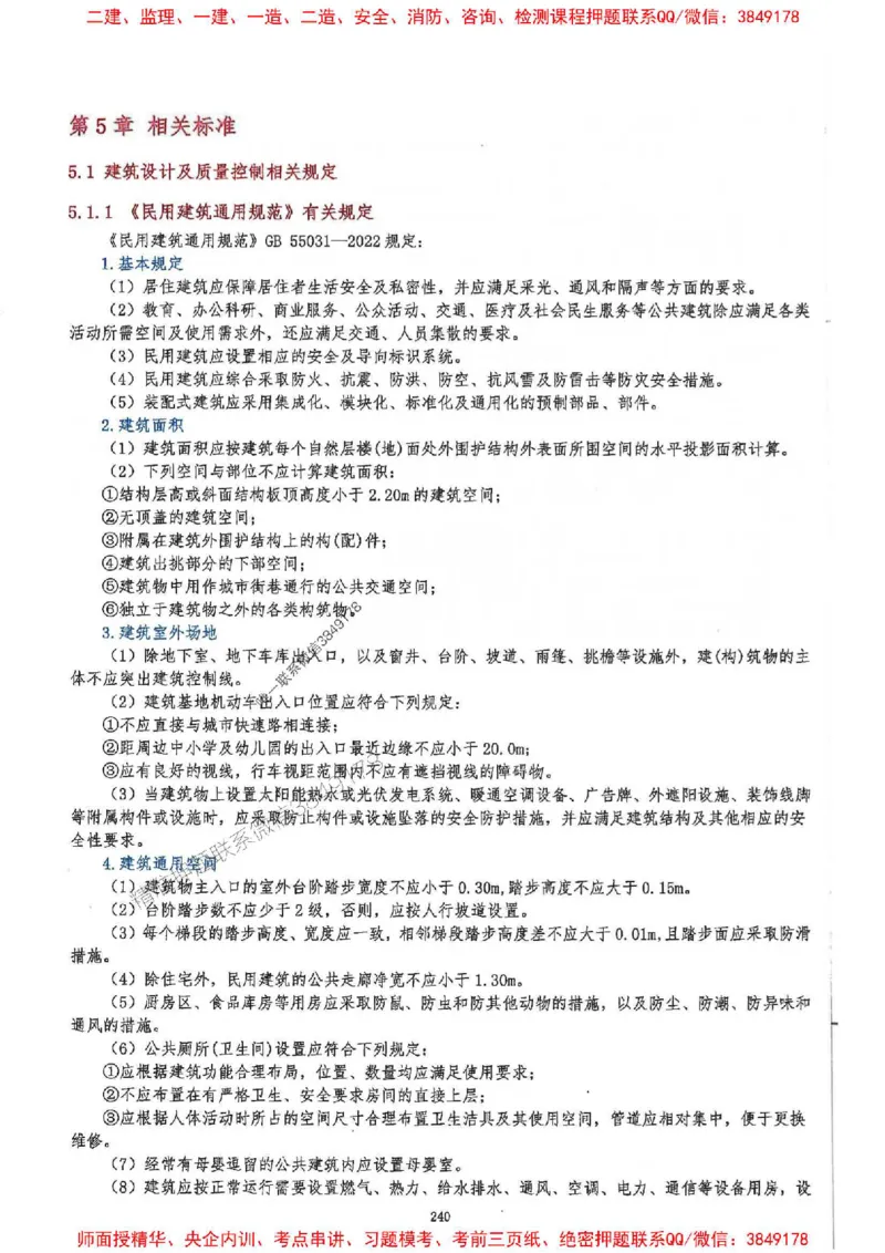 2025一建建筑-必背300问新教材_2026年一级建造师_2026年一建建筑_2025年一建建筑SVIP_01-精华文档✿电子教材✿历年真题_22-建筑《必背300问》SMR推荐