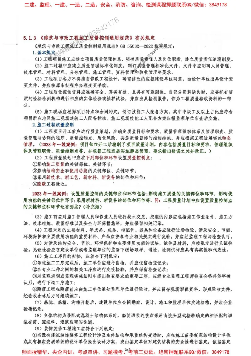 2025一建建筑-必背300问新教材_2026年一级建造师_2026年一建建筑_2025年一建建筑SVIP_01-精华文档✿电子教材✿历年真题_22-建筑《必背300问》SMR推荐