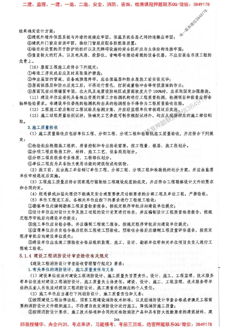 2025一建建筑-必背300问新教材_2026年一级建造师_2026年一建建筑_2025年一建建筑SVIP_01-精华文档✿电子教材✿历年真题_22-建筑《必背300问》SMR推荐