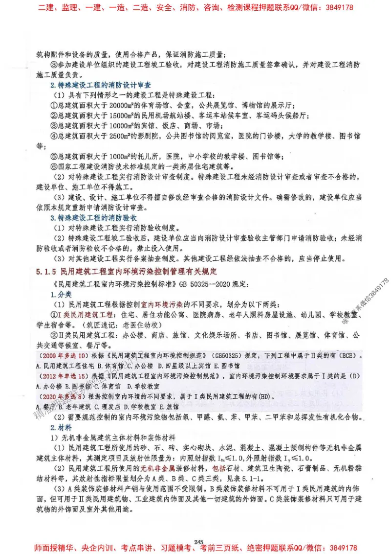 2025一建建筑-必背300问新教材_2026年一级建造师_2026年一建建筑_2025年一建建筑SVIP_01-精华文档✿电子教材✿历年真题_22-建筑《必背300问》SMR推荐