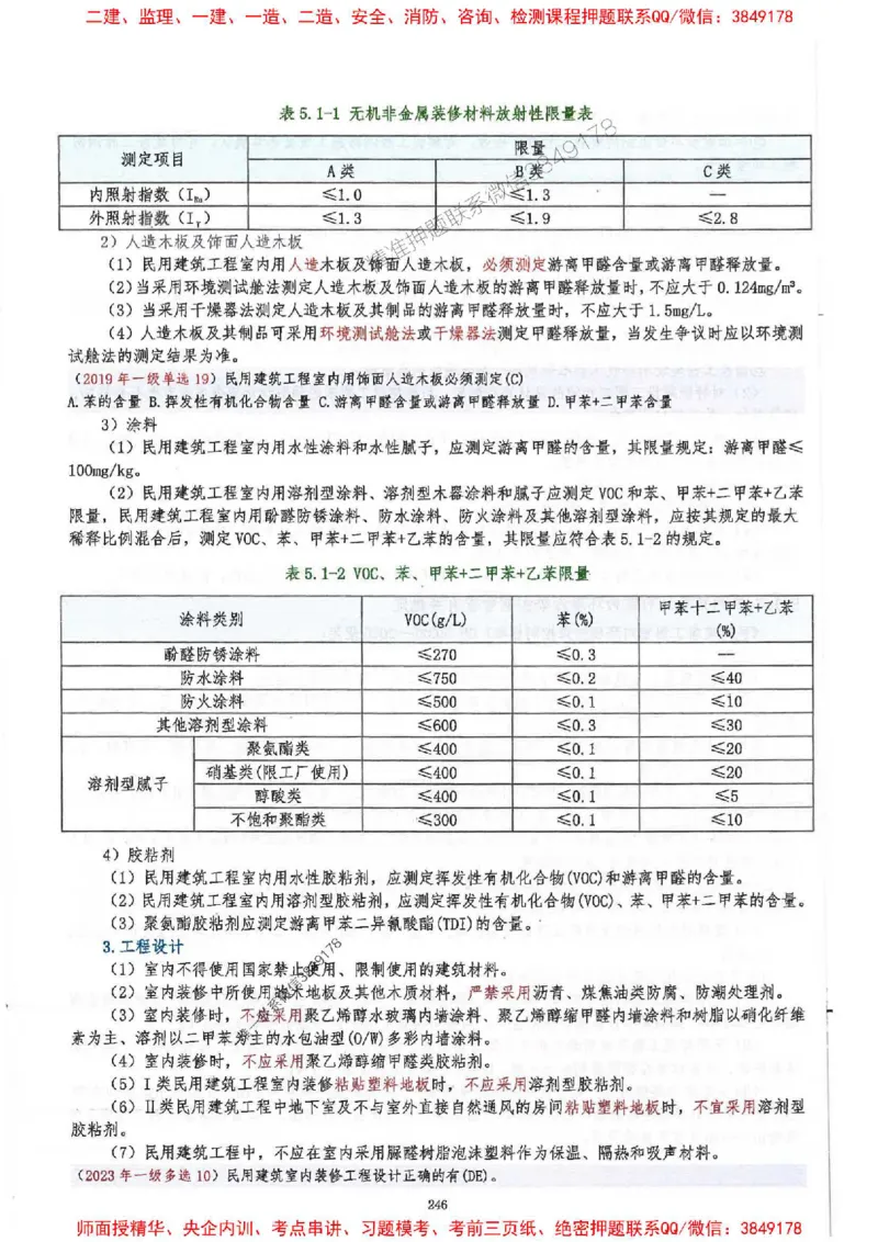 2025一建建筑-必背300问新教材_2026年一级建造师_2026年一建建筑_2025年一建建筑SVIP_01-精华文档✿电子教材✿历年真题_22-建筑《必背300问》SMR推荐