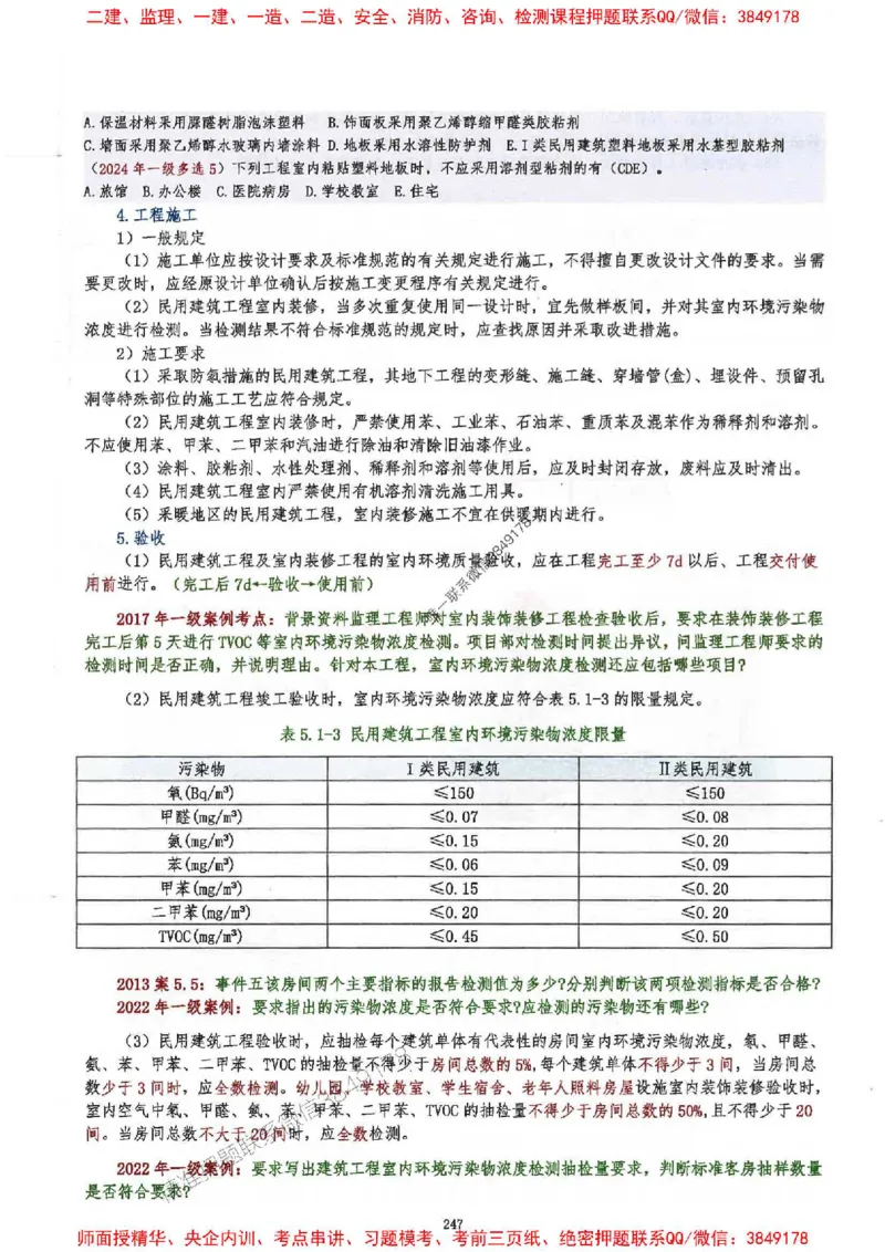 2025一建建筑-必背300问新教材_2026年一级建造师_2026年一建建筑_2025年一建建筑SVIP_01-精华文档✿电子教材✿历年真题_22-建筑《必背300问》SMR推荐