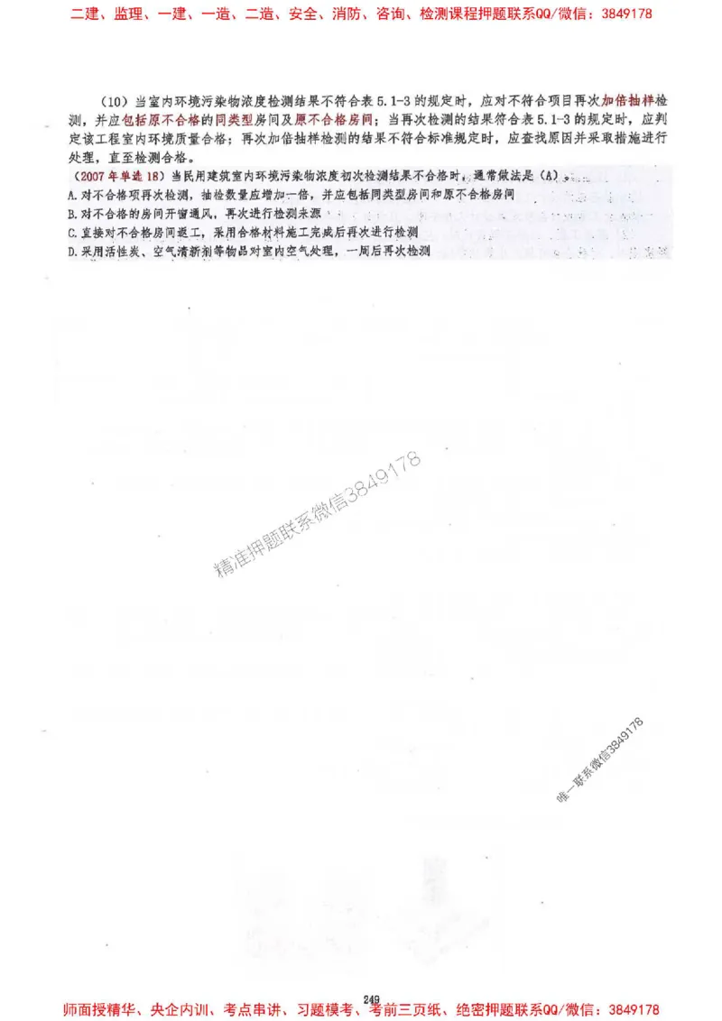 2025一建建筑-必背300问新教材_2026年一级建造师_2026年一建建筑_2025年一建建筑SVIP_01-精华文档✿电子教材✿历年真题_22-建筑《必背300问》SMR推荐