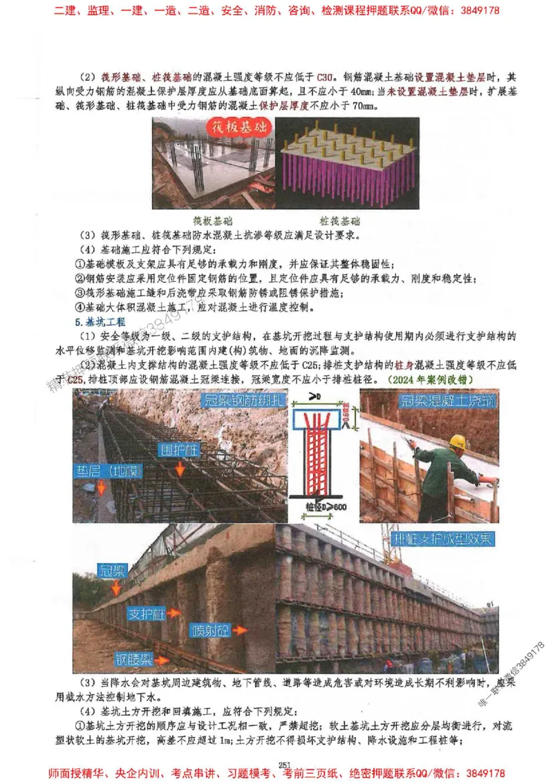 2025一建建筑-必背300问新教材_2026年一级建造师_2026年一建建筑_2025年一建建筑SVIP_01-精华文档✿电子教材✿历年真题_22-建筑《必背300问》SMR推荐