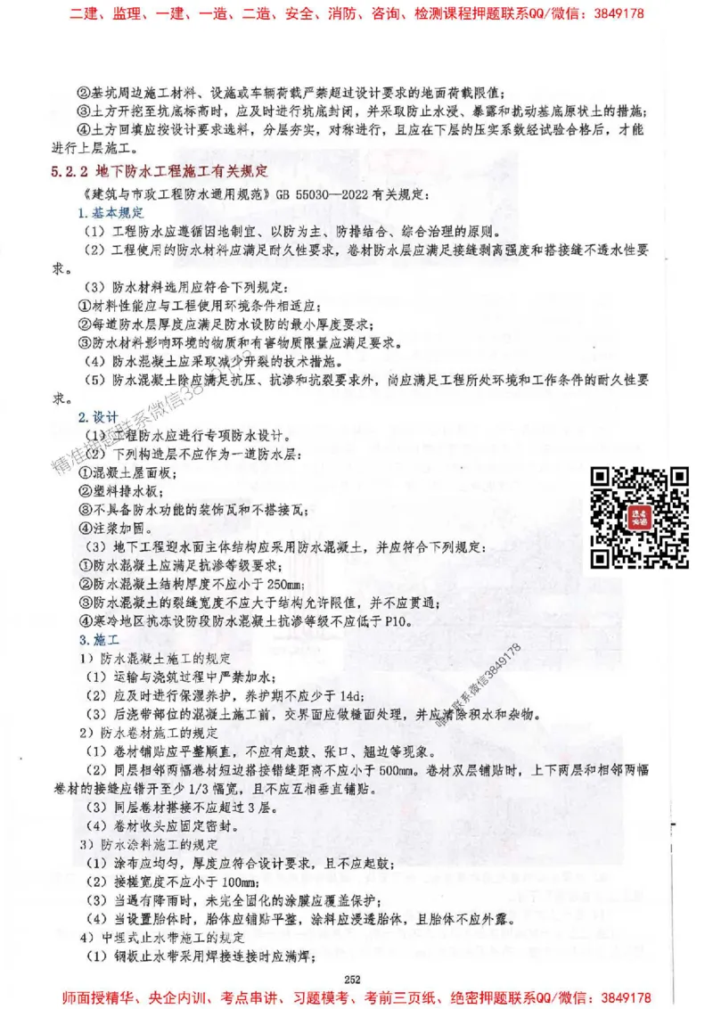 2025一建建筑-必背300问新教材_2026年一级建造师_2026年一建建筑_2025年一建建筑SVIP_01-精华文档✿电子教材✿历年真题_22-建筑《必背300问》SMR推荐