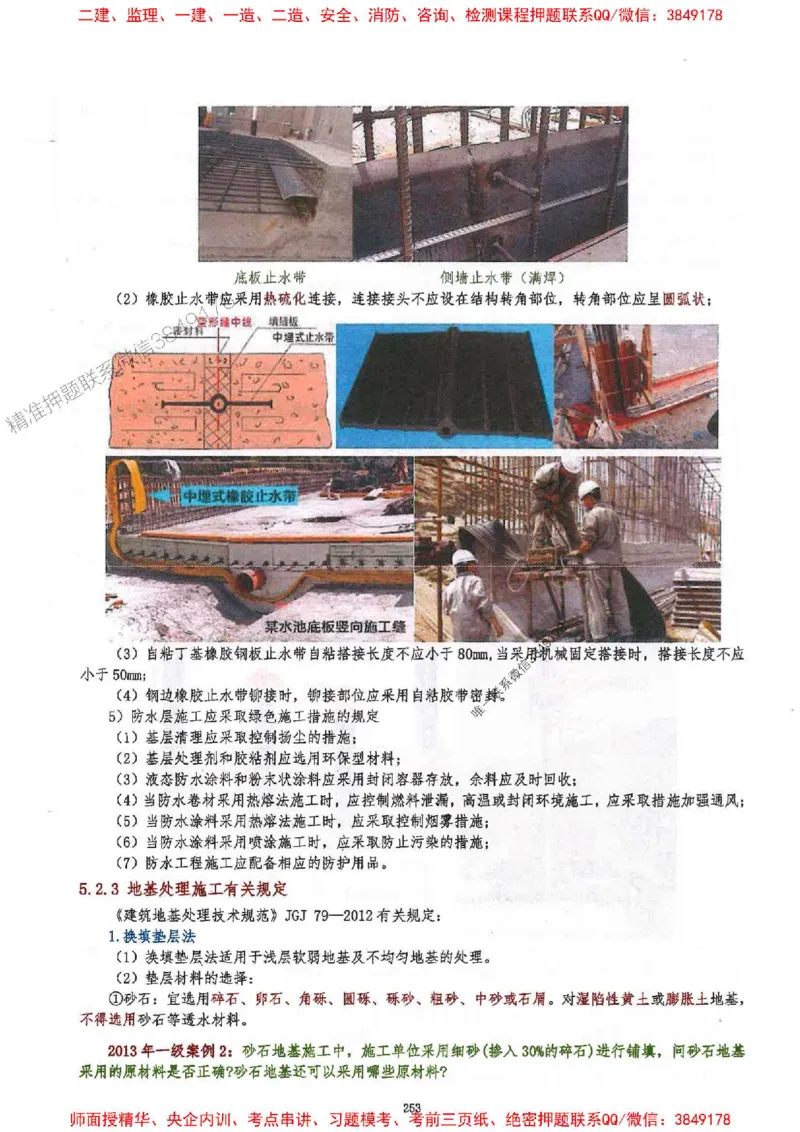 2025一建建筑-必背300问新教材_2026年一级建造师_2026年一建建筑_2025年一建建筑SVIP_01-精华文档✿电子教材✿历年真题_22-建筑《必背300问》SMR推荐