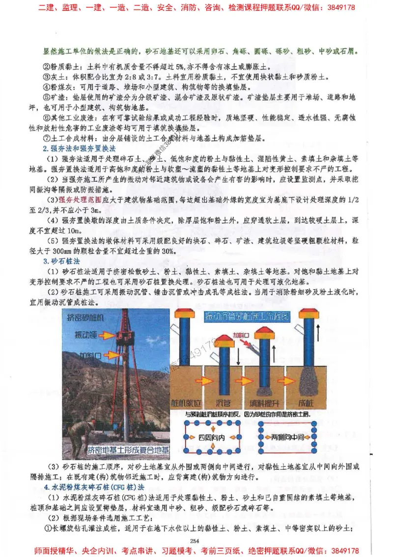 2025一建建筑-必背300问新教材_2026年一级建造师_2026年一建建筑_2025年一建建筑SVIP_01-精华文档✿电子教材✿历年真题_22-建筑《必背300问》SMR推荐