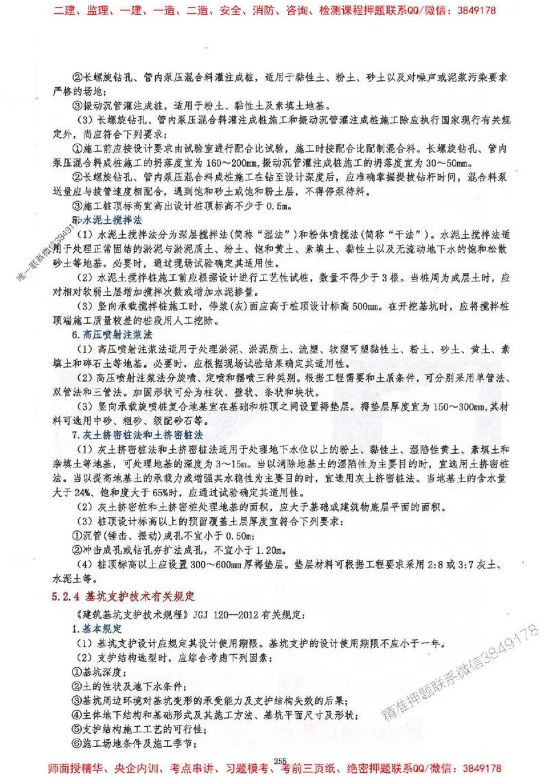 2025一建建筑-必背300问新教材_2026年一级建造师_2026年一建建筑_2025年一建建筑SVIP_01-精华文档✿电子教材✿历年真题_22-建筑《必背300问》SMR推荐