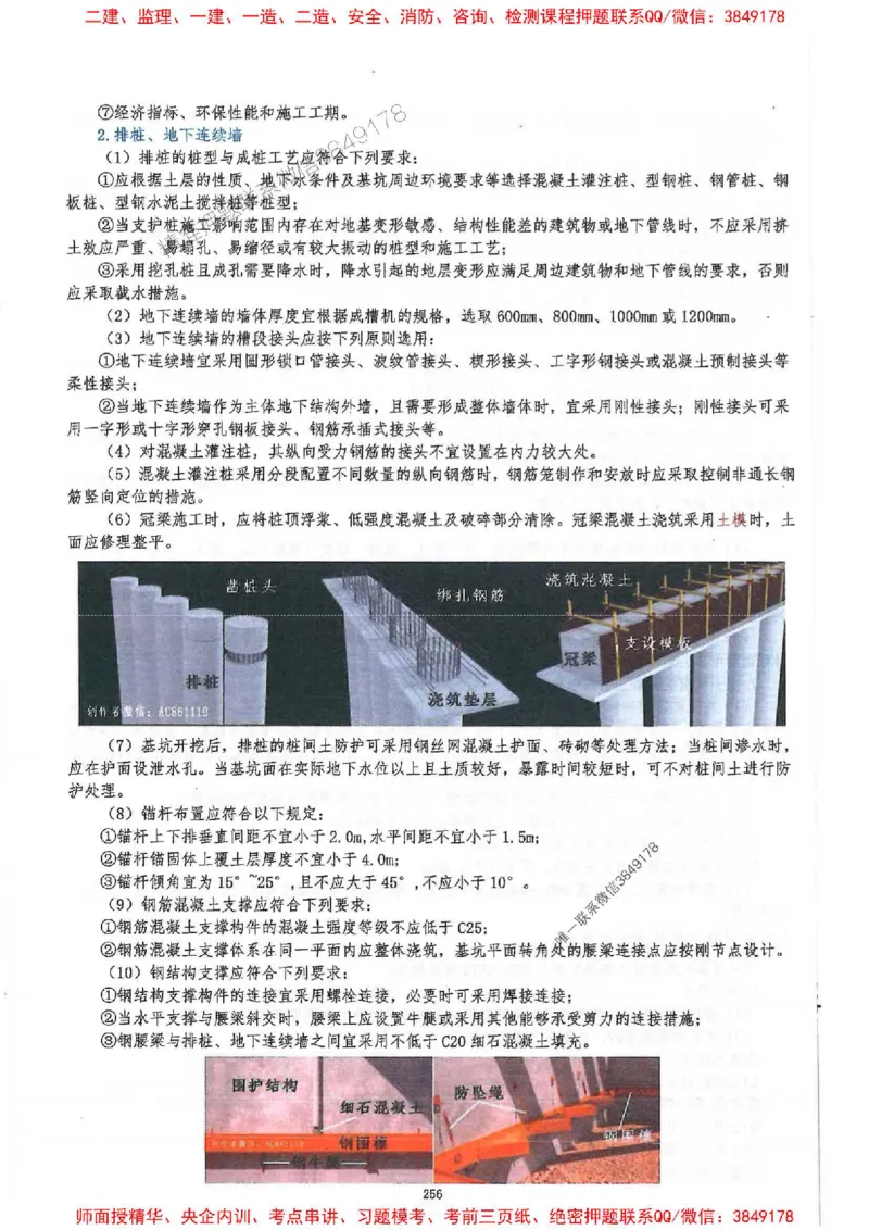 2025一建建筑-必背300问新教材_2026年一级建造师_2026年一建建筑_2025年一建建筑SVIP_01-精华文档✿电子教材✿历年真题_22-建筑《必背300问》SMR推荐