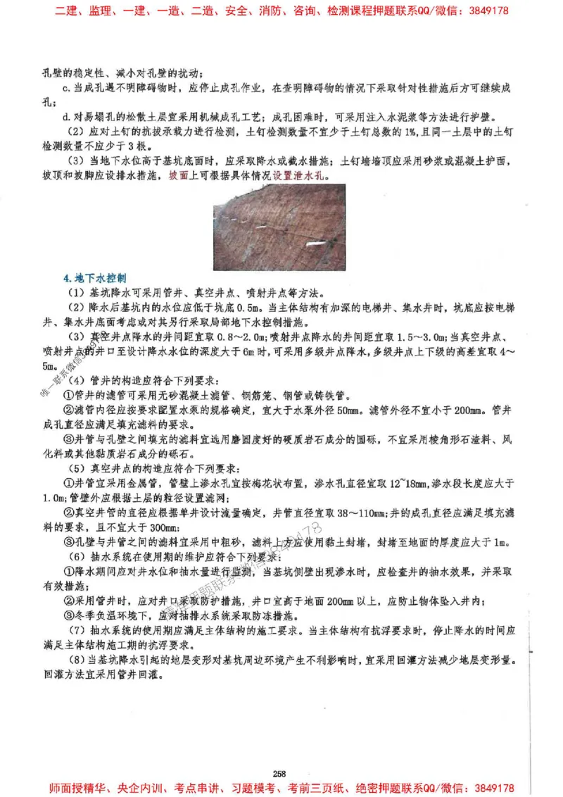 2025一建建筑-必背300问新教材_2026年一级建造师_2026年一建建筑_2025年一建建筑SVIP_01-精华文档✿电子教材✿历年真题_22-建筑《必背300问》SMR推荐