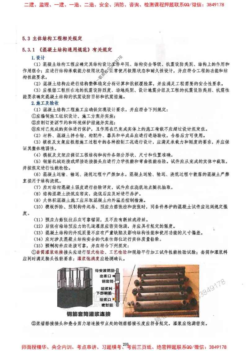 2025一建建筑-必背300问新教材_2026年一级建造师_2026年一建建筑_2025年一建建筑SVIP_01-精华文档✿电子教材✿历年真题_22-建筑《必背300问》SMR推荐