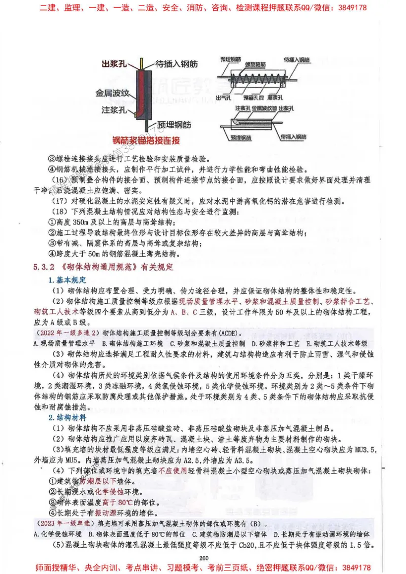 2025一建建筑-必背300问新教材_2026年一级建造师_2026年一建建筑_2025年一建建筑SVIP_01-精华文档✿电子教材✿历年真题_22-建筑《必背300问》SMR推荐