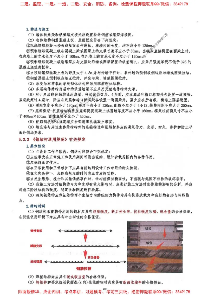 2025一建建筑-必背300问新教材_2026年一级建造师_2026年一建建筑_2025年一建建筑SVIP_01-精华文档✿电子教材✿历年真题_22-建筑《必背300问》SMR推荐