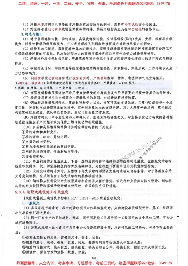 2025一建建筑-必背300问新教材_2026年一级建造师_2026年一建建筑_2025年一建建筑SVIP_01-精华文档✿电子教材✿历年真题_22-建筑《必背300问》SMR推荐