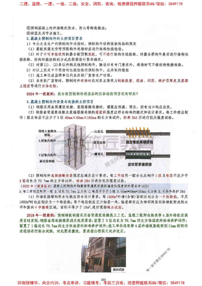 2025一建建筑-必背300问新教材_2026年一级建造师_2026年一建建筑_2025年一建建筑SVIP_01-精华文档✿电子教材✿历年真题_22-建筑《必背300问》SMR推荐