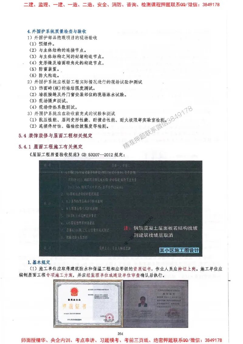 2025一建建筑-必背300问新教材_2026年一级建造师_2026年一建建筑_2025年一建建筑SVIP_01-精华文档✿电子教材✿历年真题_22-建筑《必背300问》SMR推荐