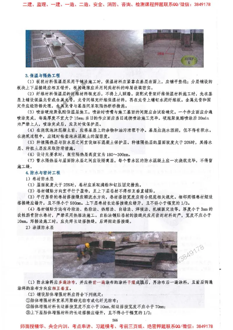 2025一建建筑-必背300问新教材_2026年一级建造师_2026年一建建筑_2025年一建建筑SVIP_01-精华文档✿电子教材✿历年真题_22-建筑《必背300问》SMR推荐