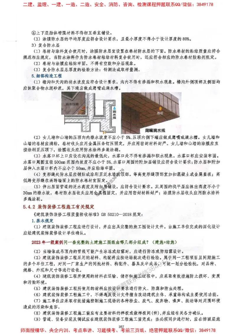 2025一建建筑-必背300问新教材_2026年一级建造师_2026年一建建筑_2025年一建建筑SVIP_01-精华文档✿电子教材✿历年真题_22-建筑《必背300问》SMR推荐