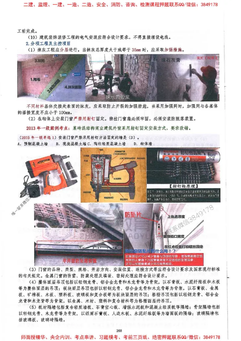 2025一建建筑-必背300问新教材_2026年一级建造师_2026年一建建筑_2025年一建建筑SVIP_01-精华文档✿电子教材✿历年真题_22-建筑《必背300问》SMR推荐