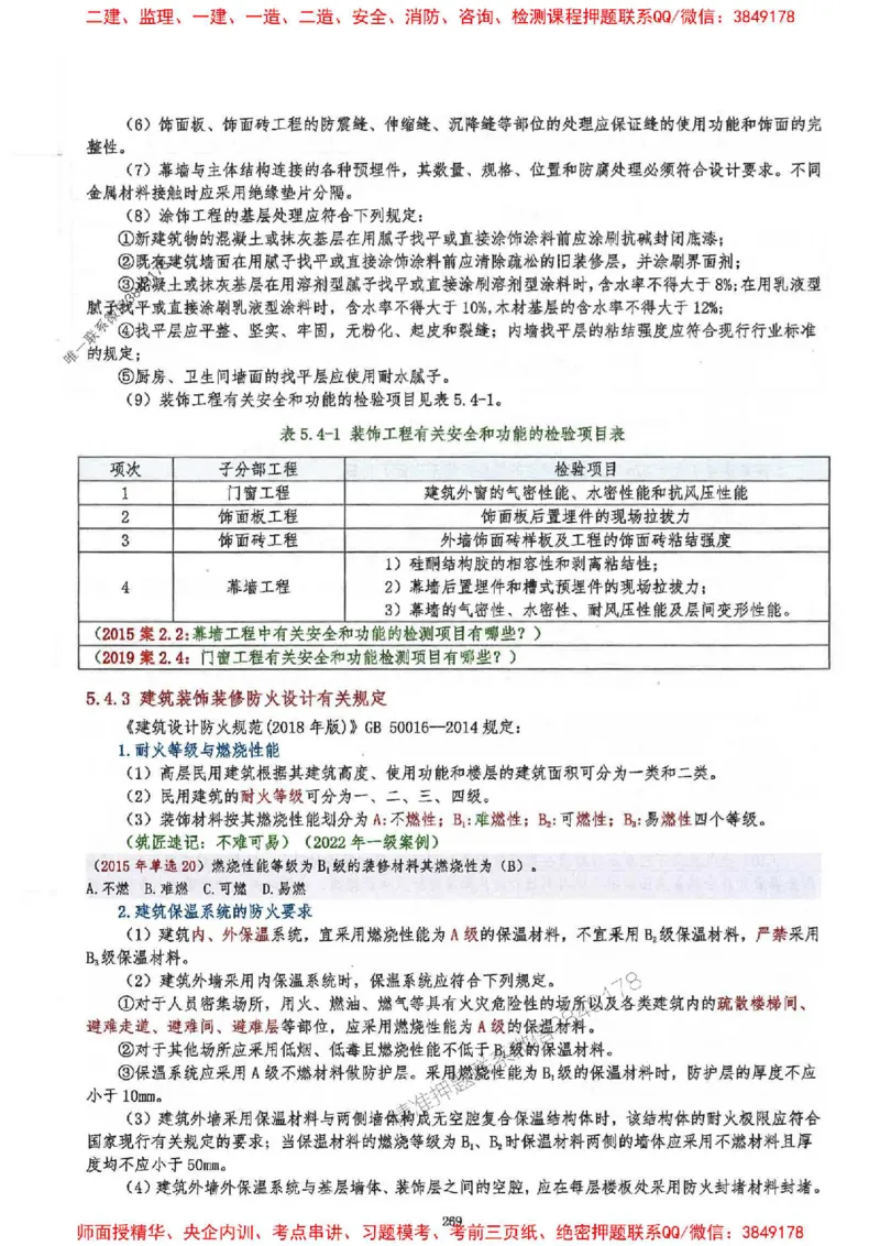 2025一建建筑-必背300问新教材_2026年一级建造师_2026年一建建筑_2025年一建建筑SVIP_01-精华文档✿电子教材✿历年真题_22-建筑《必背300问》SMR推荐