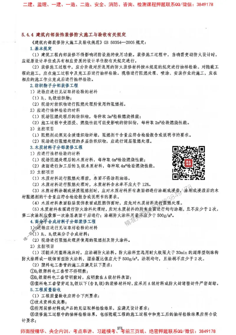 2025一建建筑-必背300问新教材_2026年一级建造师_2026年一建建筑_2025年一建建筑SVIP_01-精华文档✿电子教材✿历年真题_22-建筑《必背300问》SMR推荐